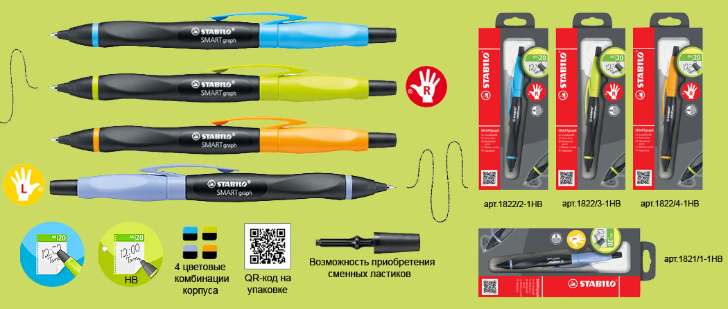 Механический карандаш STABILO SMARTgraph  